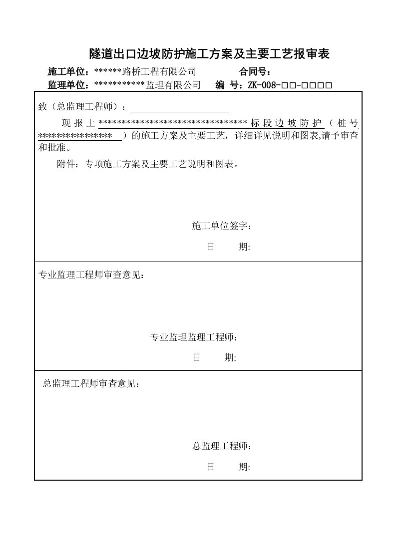 边坡防护专项施工方案