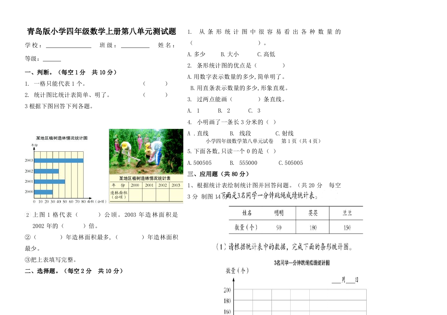 青岛版小学四年级数学上册第八单元测试题