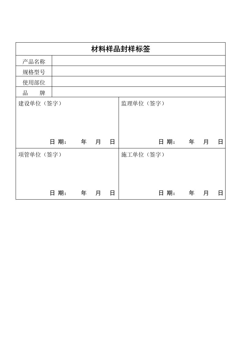 材料样品封样标签