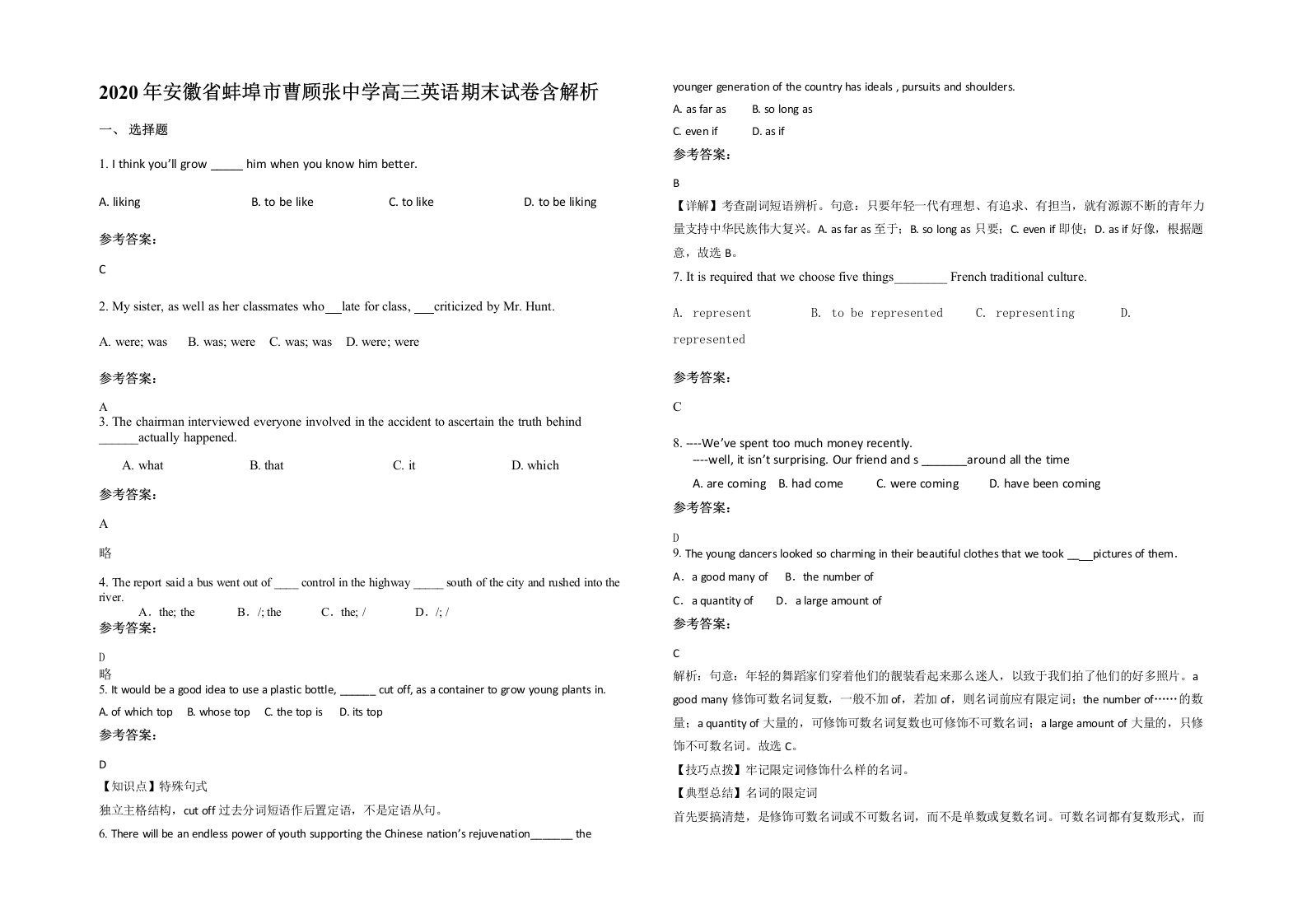 2020年安徽省蚌埠市曹顾张中学高三英语期末试卷含解析