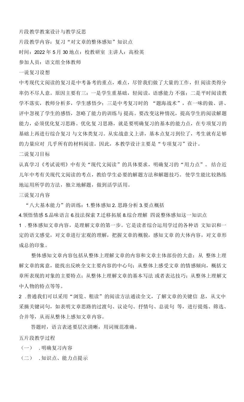 语文片段教学教案及反思