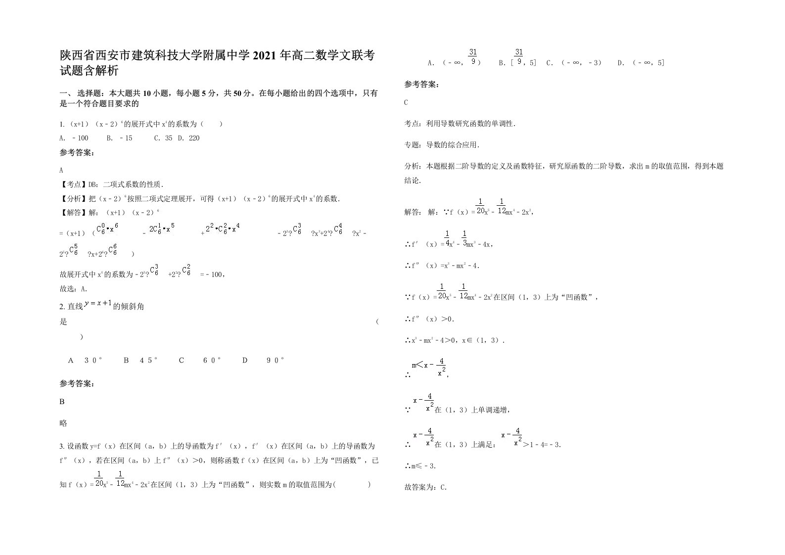 陕西省西安市建筑科技大学附属中学2021年高二数学文联考试题含解析