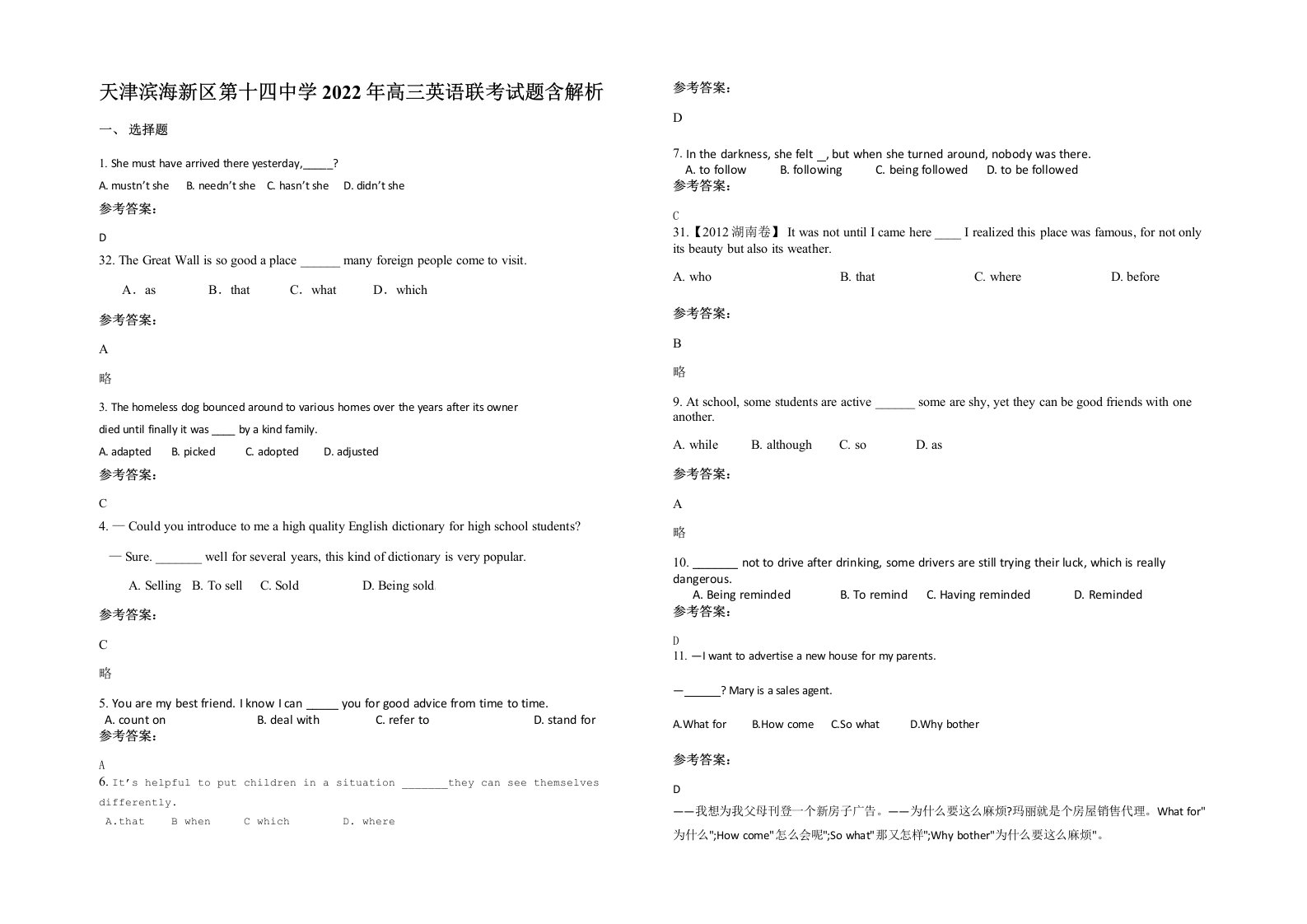 天津滨海新区第十四中学2022年高三英语联考试题含解析