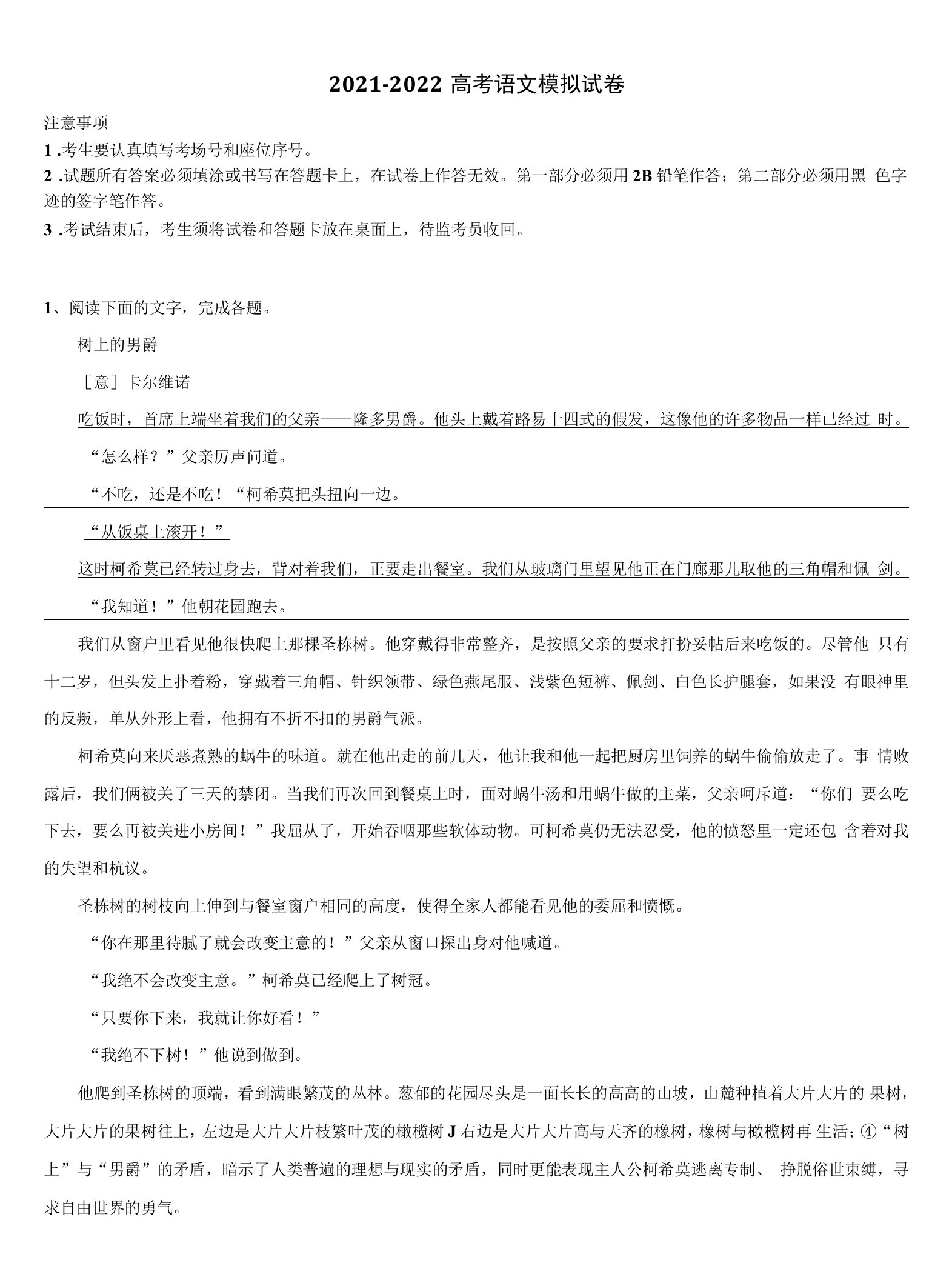 2022年甘肃省会宁县高三下学期联合考试语文试题含解析.doc