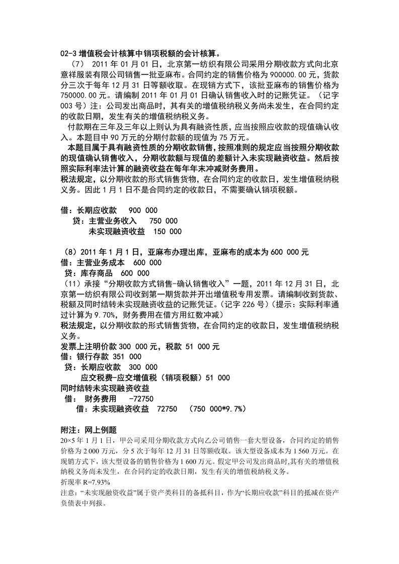 增值税会计核算实训答案提示