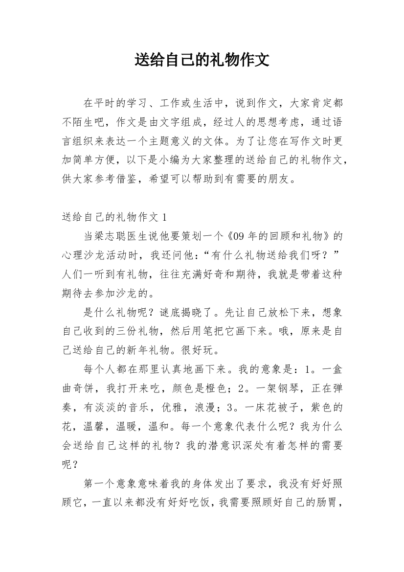 送给自己的礼物作文_1