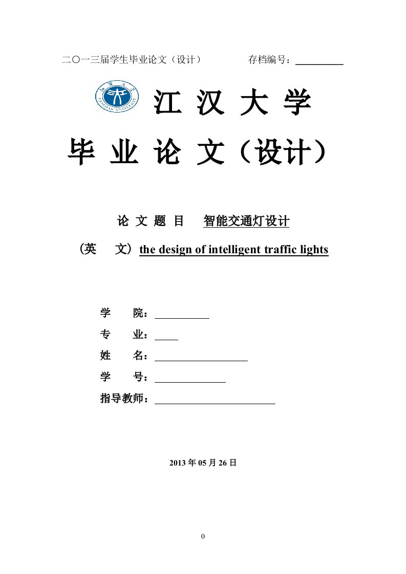 基于plc的智能交通灯控制系统设计毕业论文