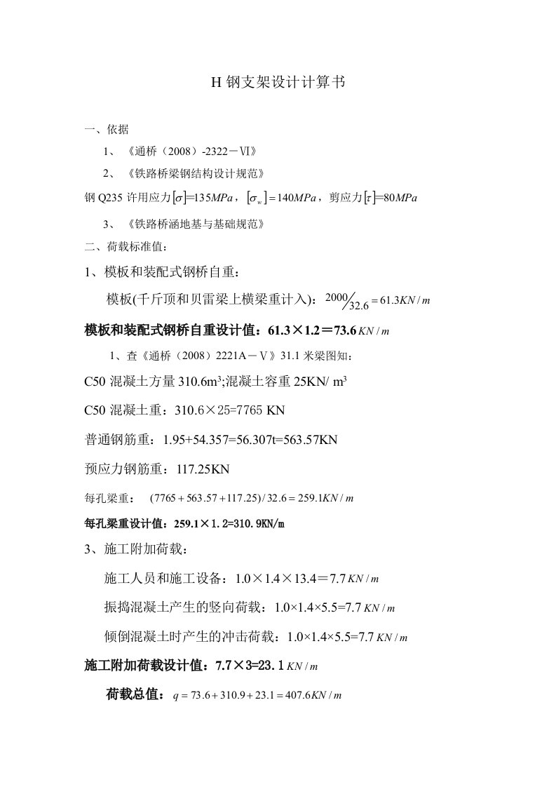 工字钢、H型钢计算书