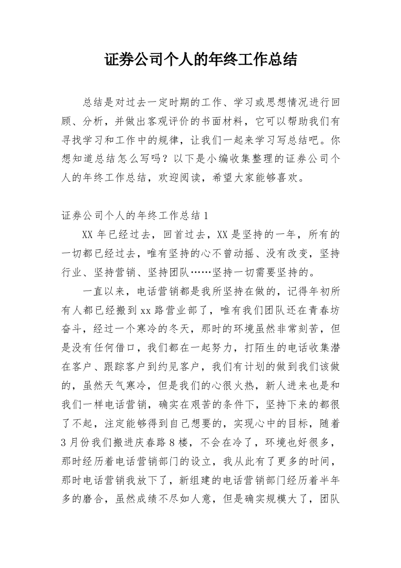 证券公司个人的年终工作总结_2