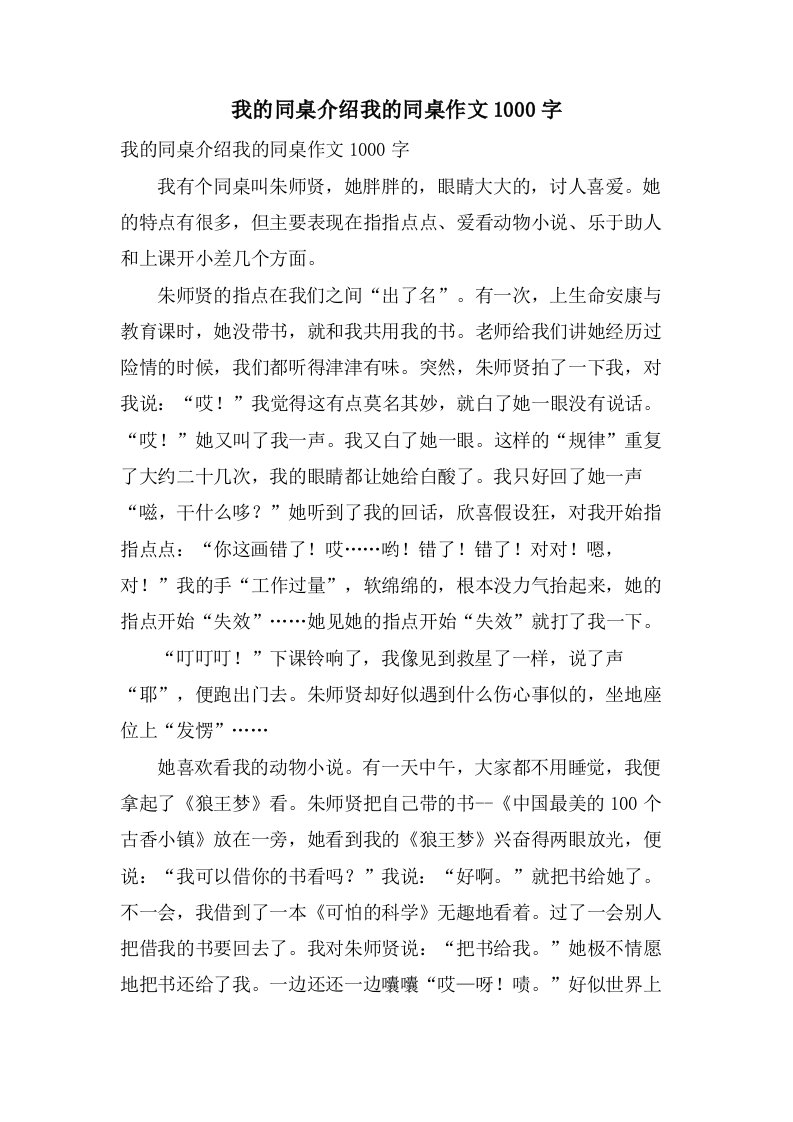 我的同桌介绍我的同桌作文1000字