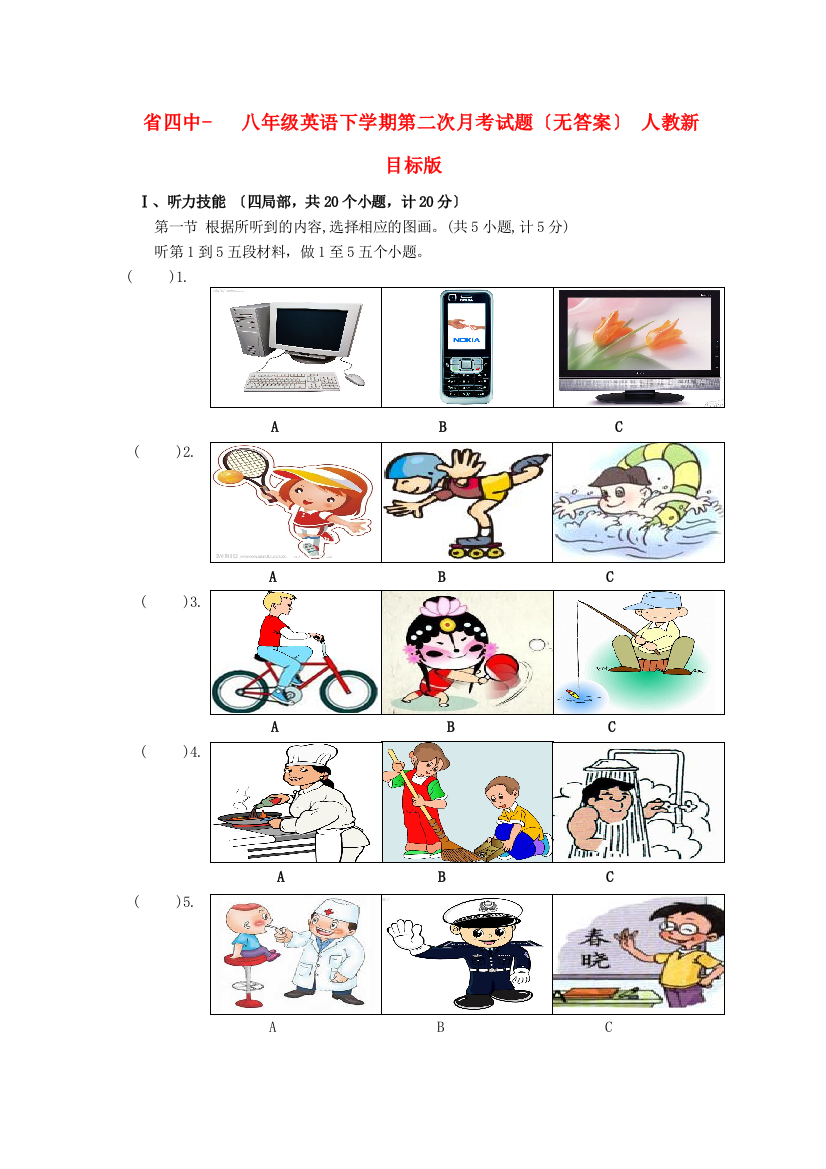 （整理版）四中八年级英语下学期第二次月考试