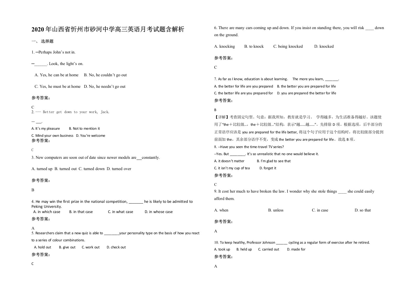 2020年山西省忻州市砂河中学高三英语月考试题含解析