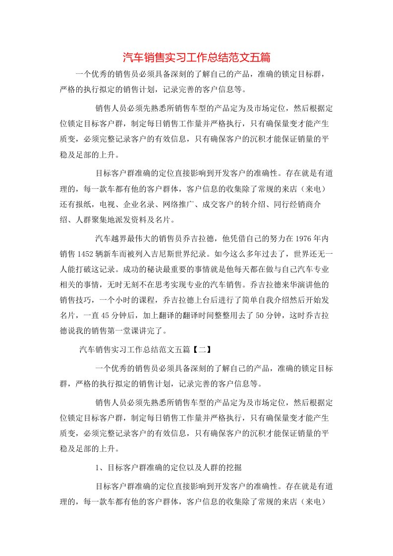 汽车销售实习工作总结范文五篇