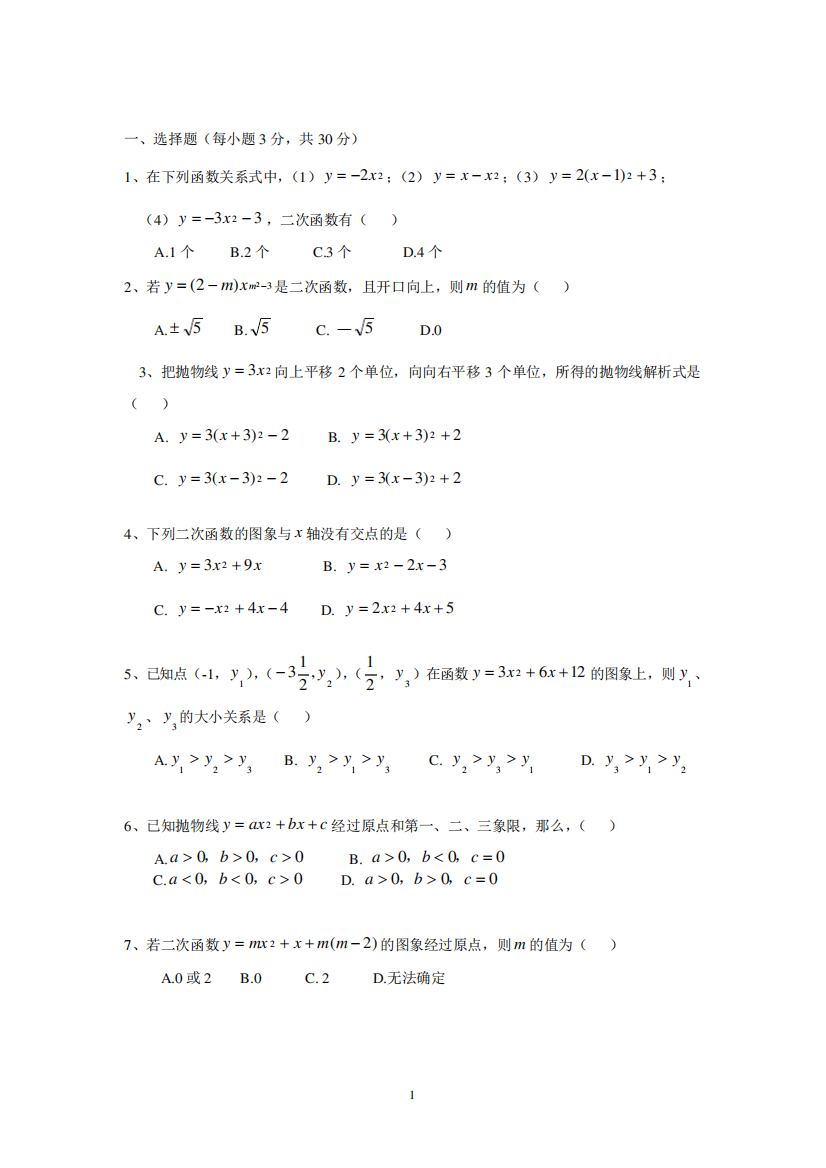 《二次函数》易错题以及分析