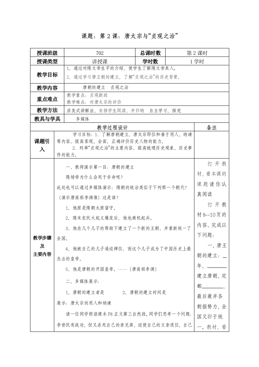 《从“贞观之治”到“开元盛世”》教学设计