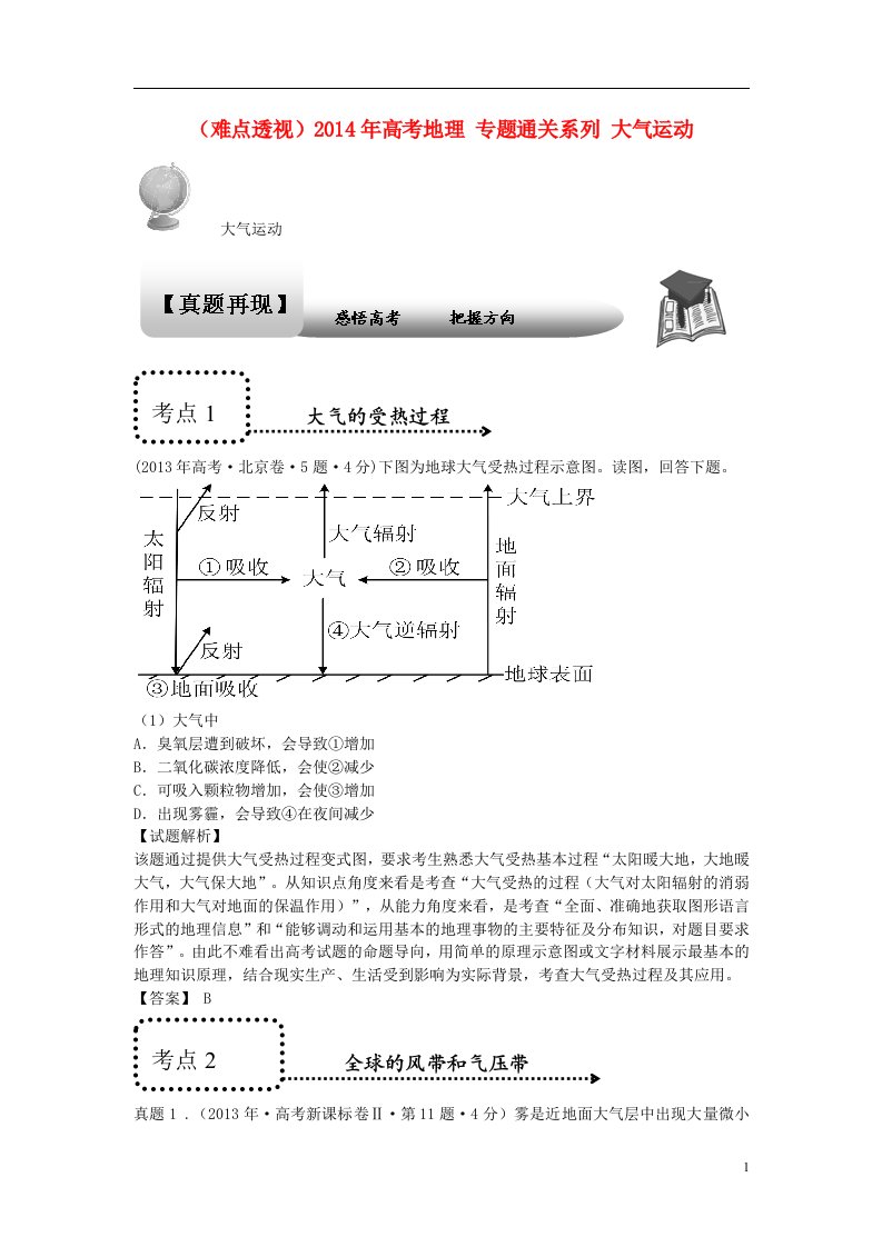 高考地理