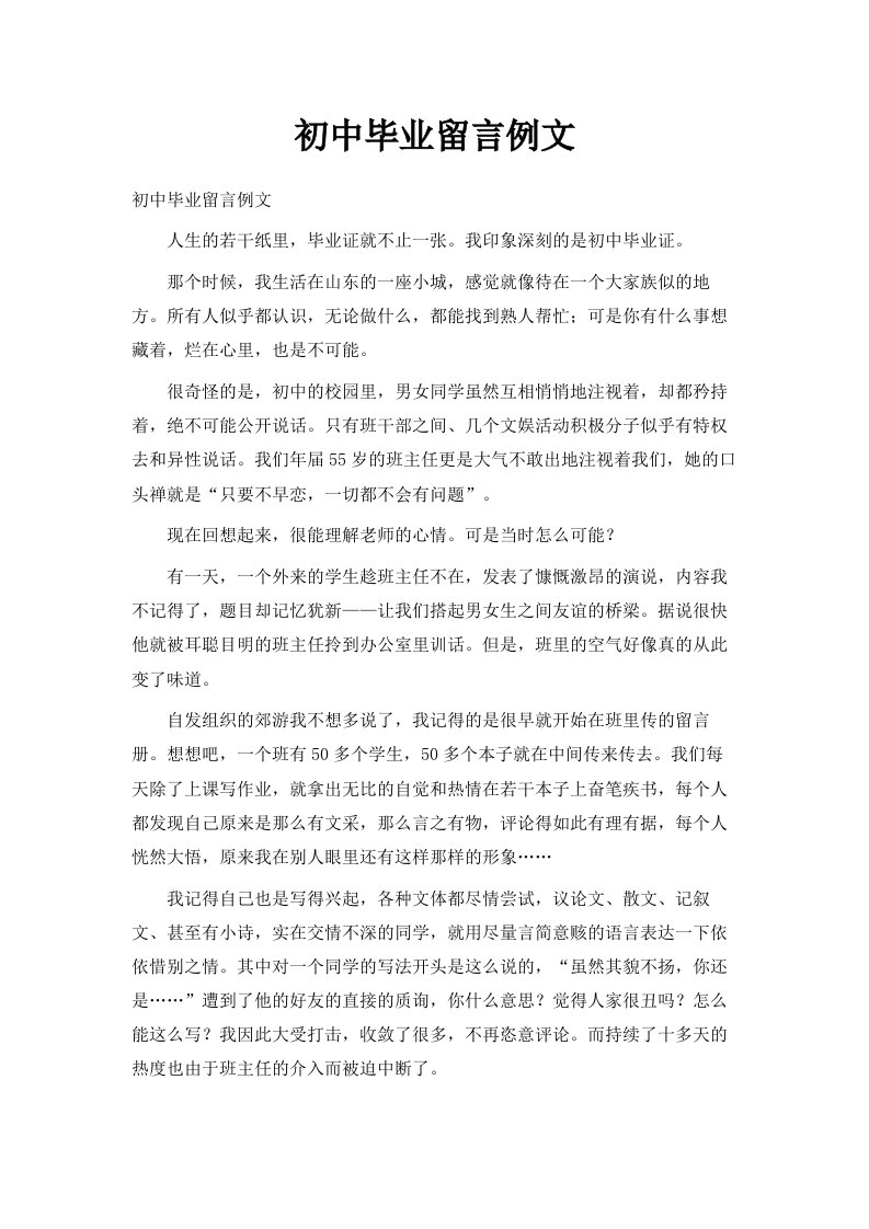 初中毕业留言例文