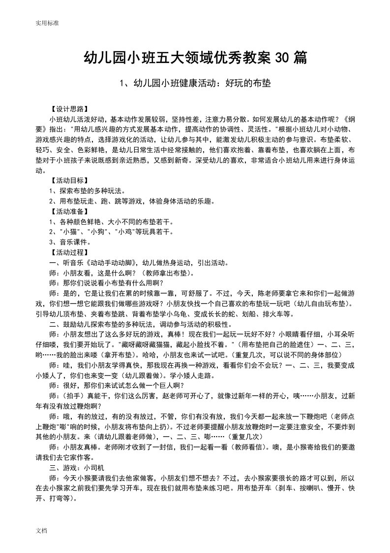 幼儿园教育小班五大领域优秀教案设计30篇