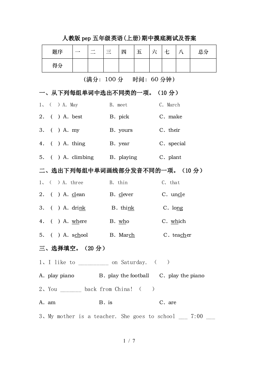 人教版pep五年级英语(上册)期中摸底测试及答案