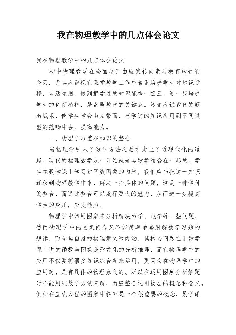 我在物理教学中的几点体会论文