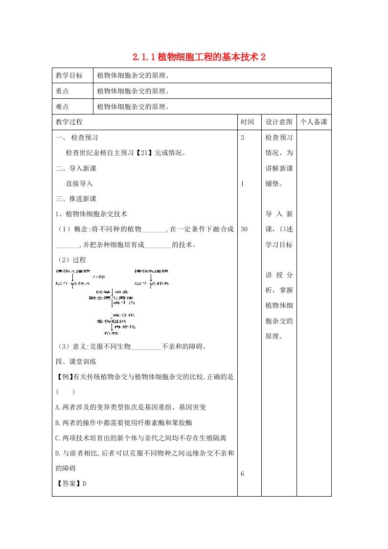 江西省万载县高中生物