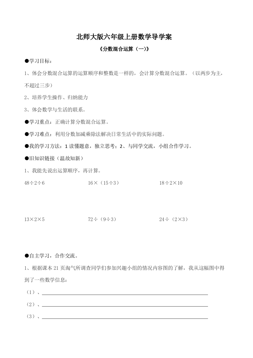 北师大版六年级上册数学导学案