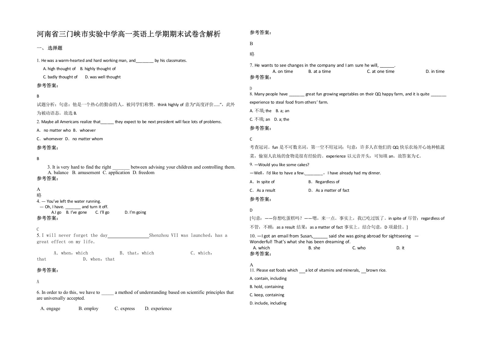 河南省三门峡市实验中学高一英语上学期期末试卷含解析