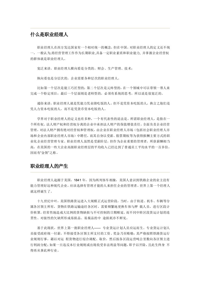 职业经理人经典培训教程