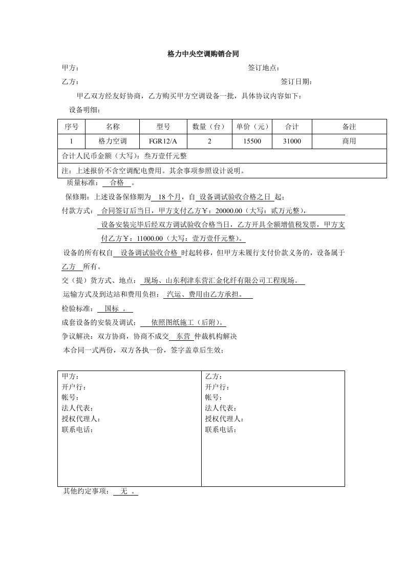 格力中央空调购销合同