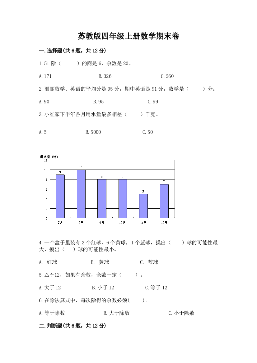 苏教版四年级上册数学期末卷附答案【综合题】