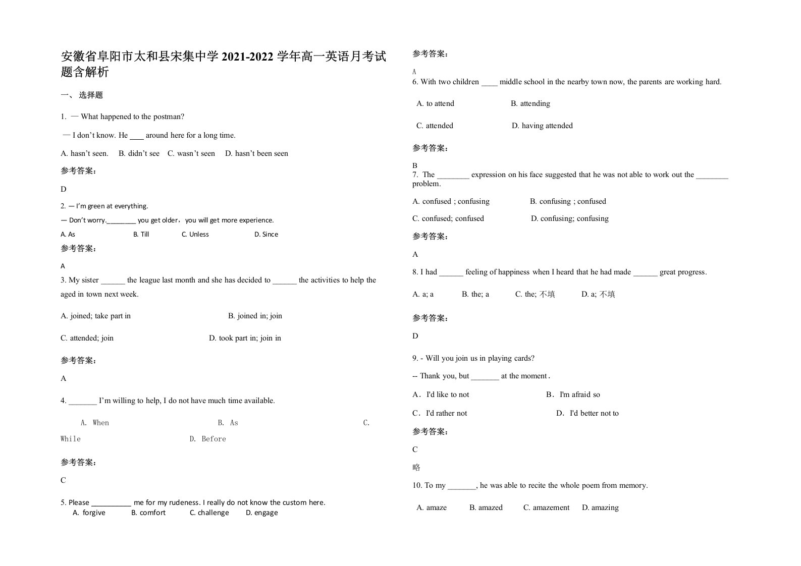 安徽省阜阳市太和县宋集中学2021-2022学年高一英语月考试题含解析