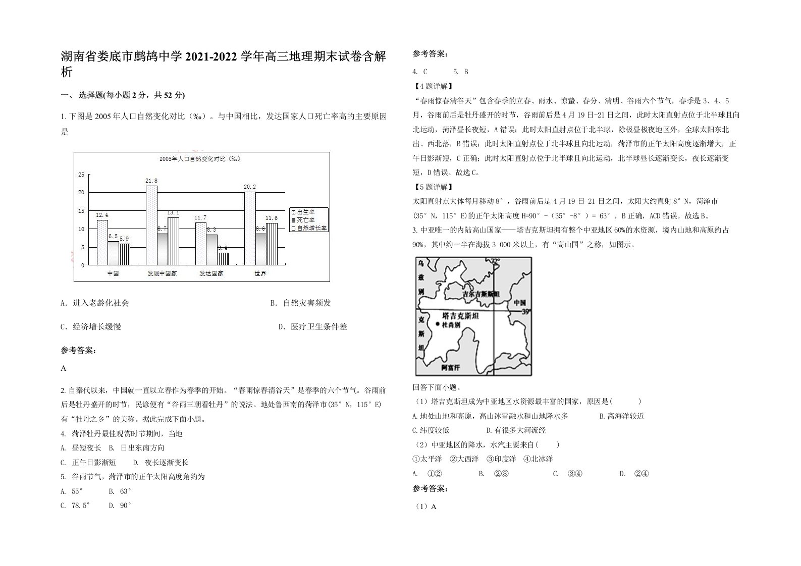 湖南省娄底市鹧鸪中学2021-2022学年高三地理期末试卷含解析