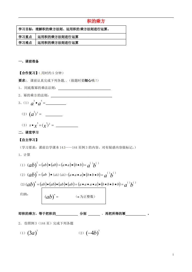 内蒙古鄂尔多斯市杭锦旗城镇中学八年级数学上册