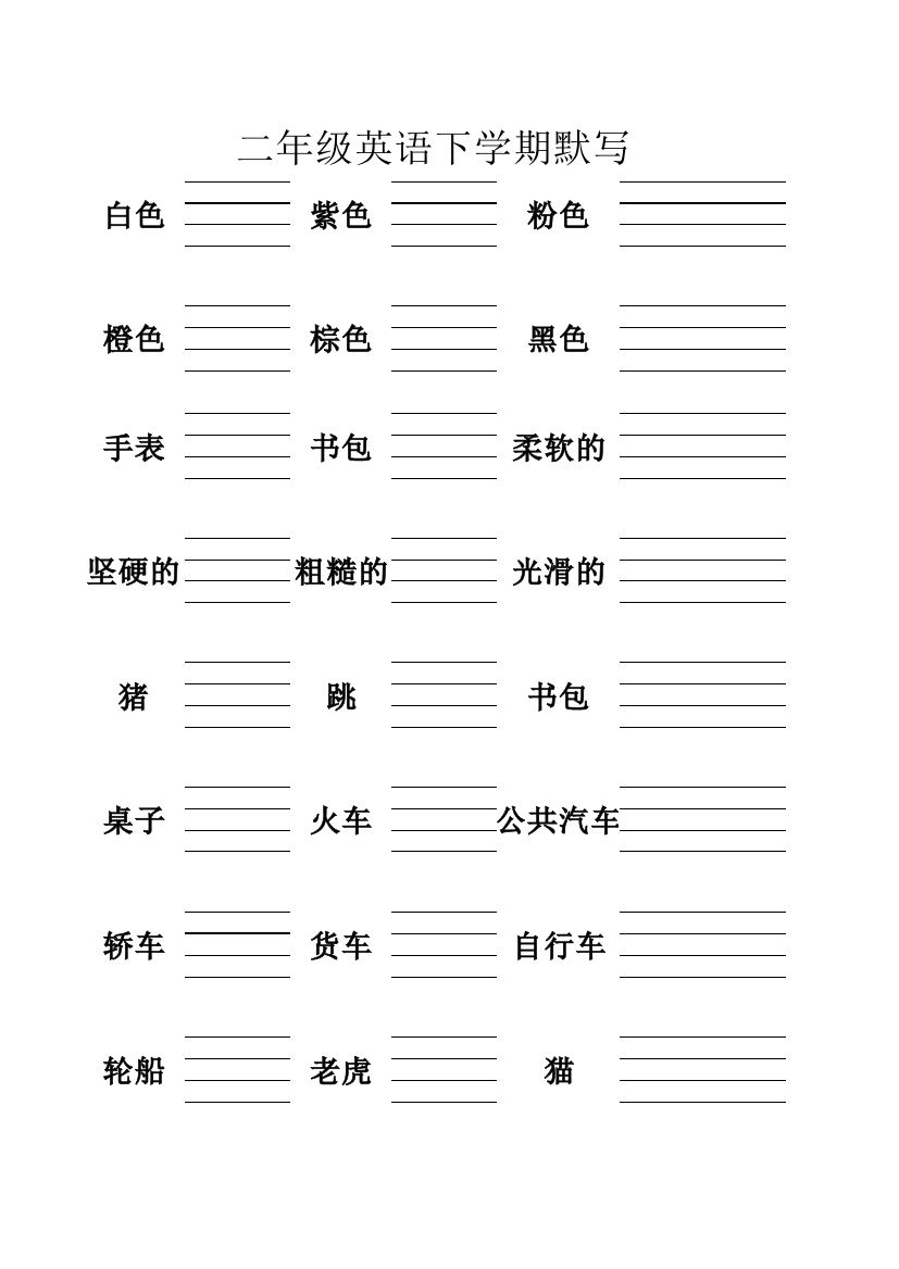 二年级牛津英语下学期默写