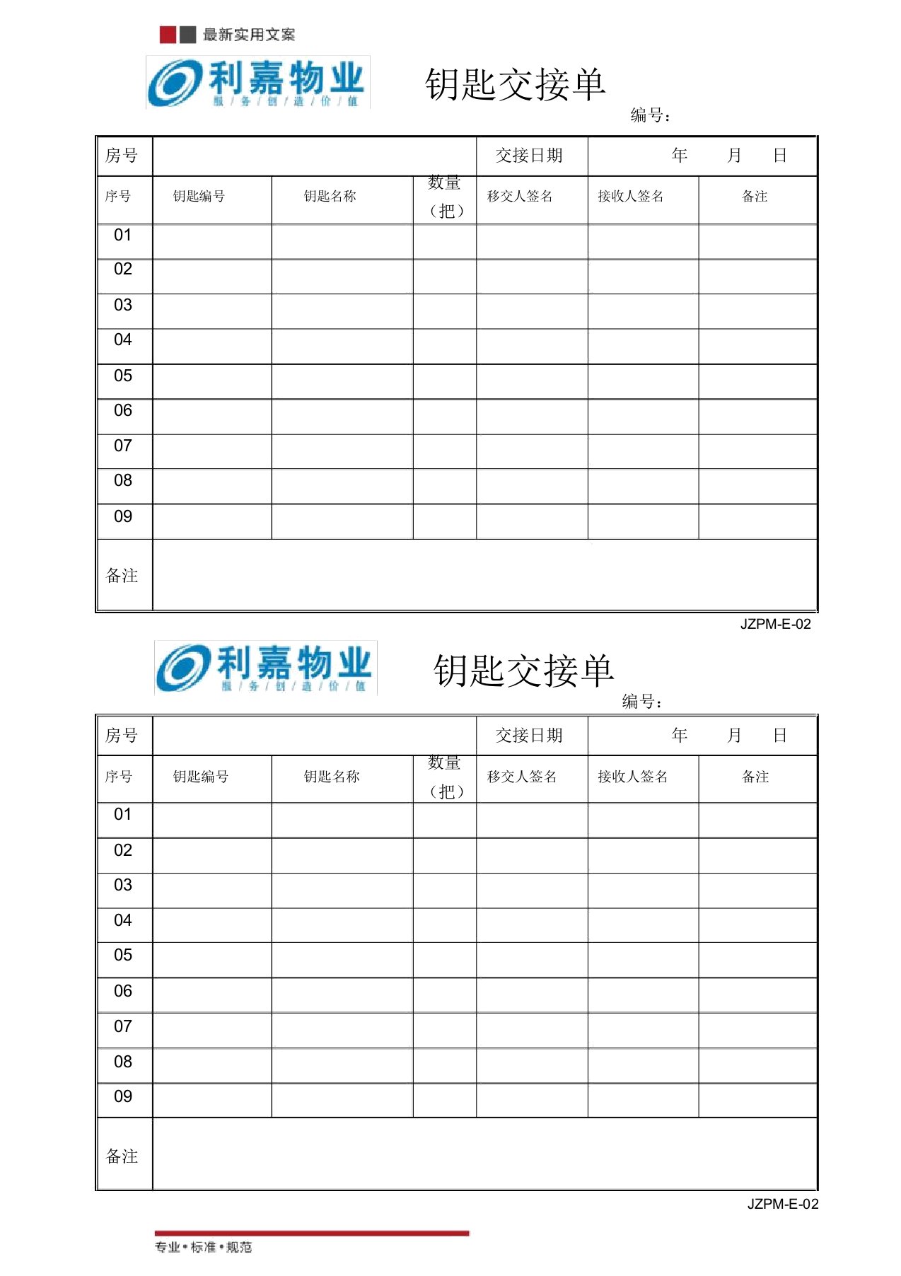 钥匙交接单(标准范本)