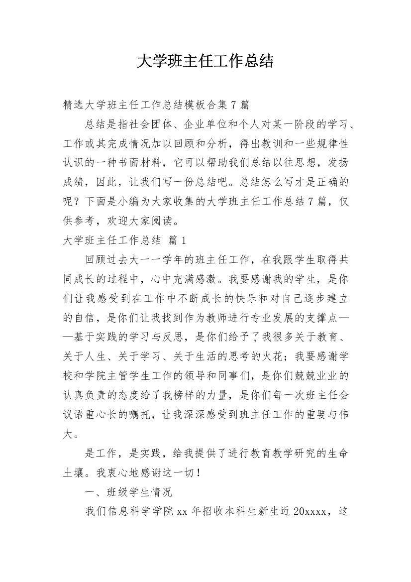 大学班主任工作总结_197