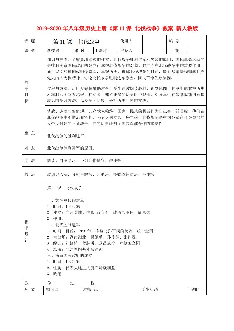 2019-2020年八年级历史上册《第11课