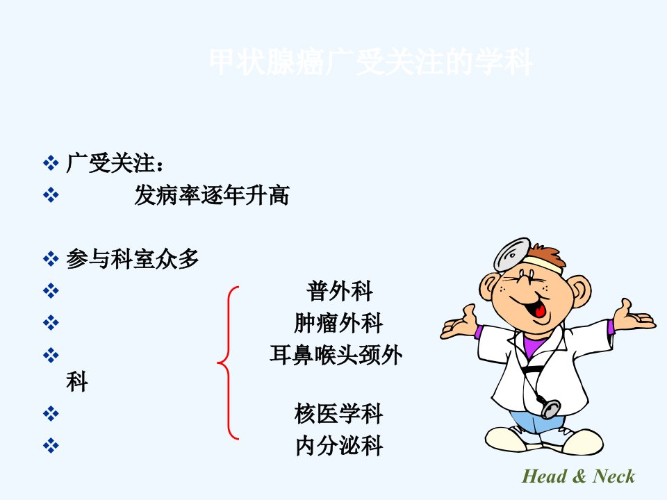 甲状腺癌外科规范化治疗