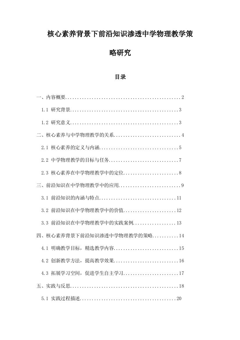 核心素养背景下前沿知识渗透中学物理教学策略研究