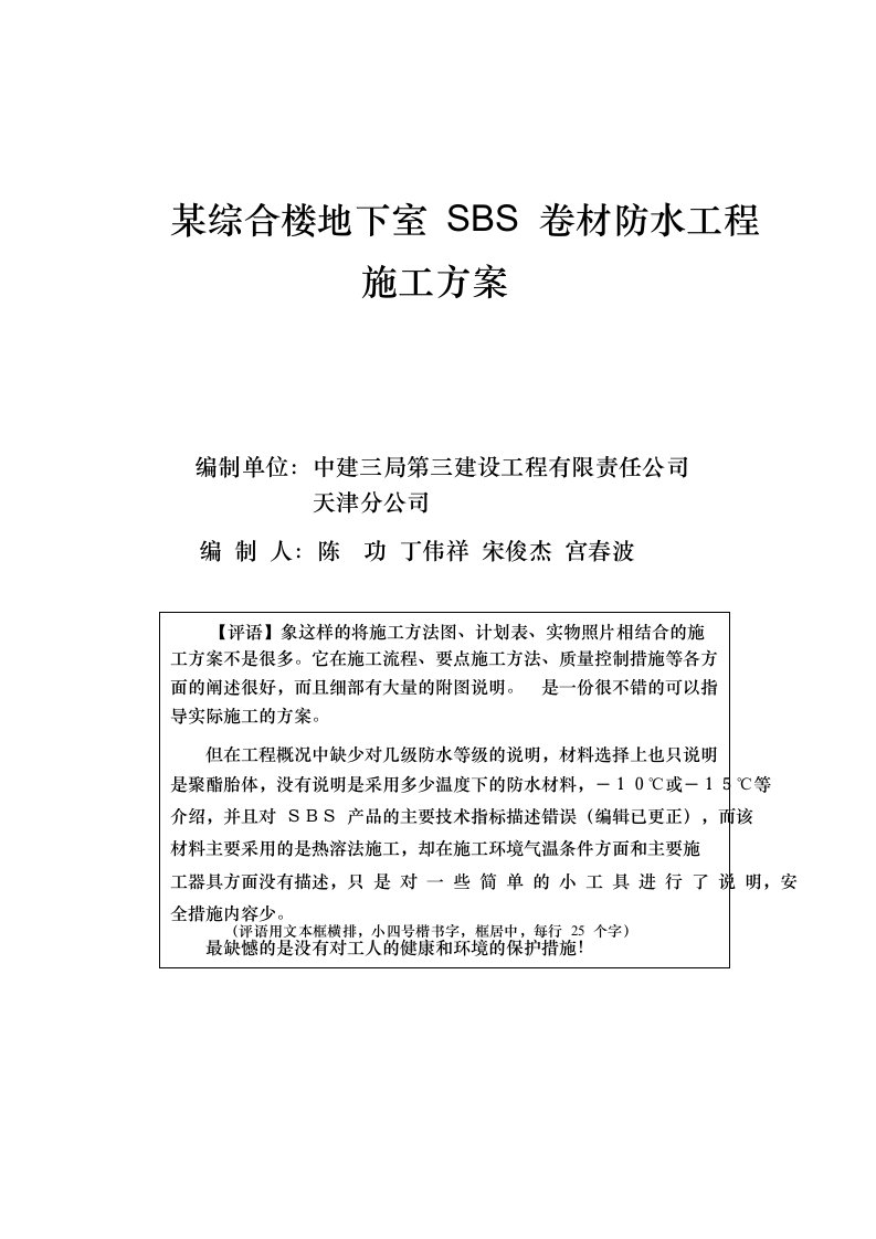 SBS防水卷材施工方案