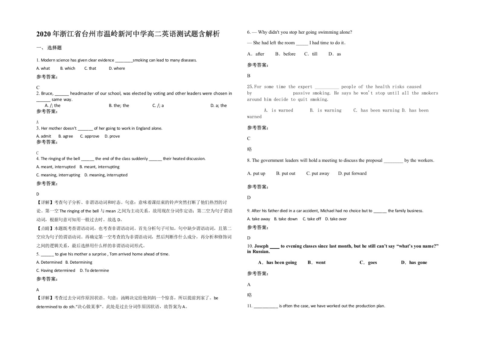 2020年浙江省台州市温岭新河中学高二英语测试题含解析