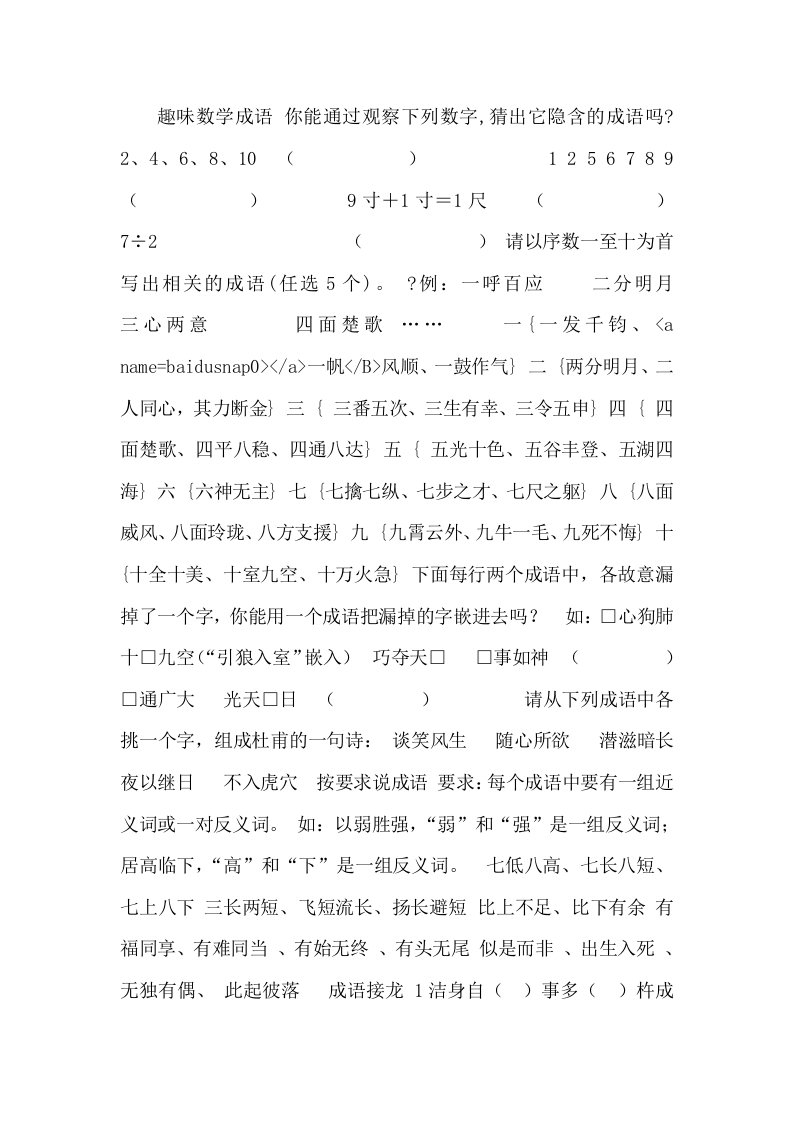 八年级语文趣味成语活动课课件新课标人教版