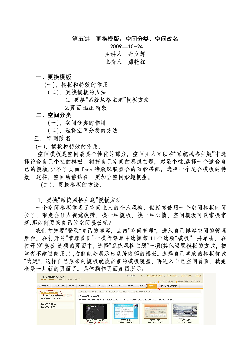 第五讲更换空间模板空间分类空间改名