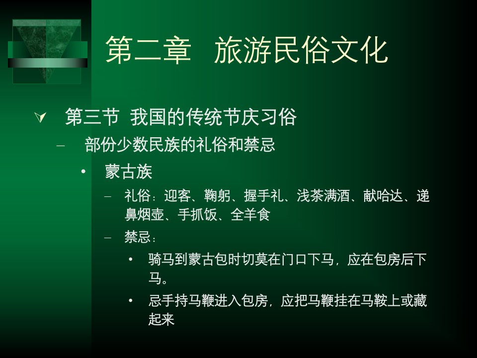 传统民俗文化之少数民族资料