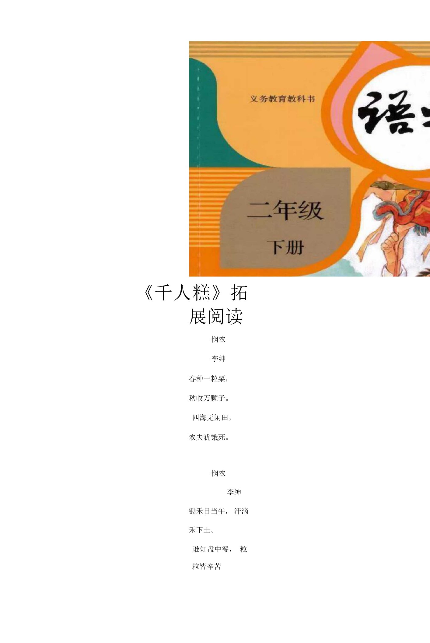 人教版小学语文二年下册素材