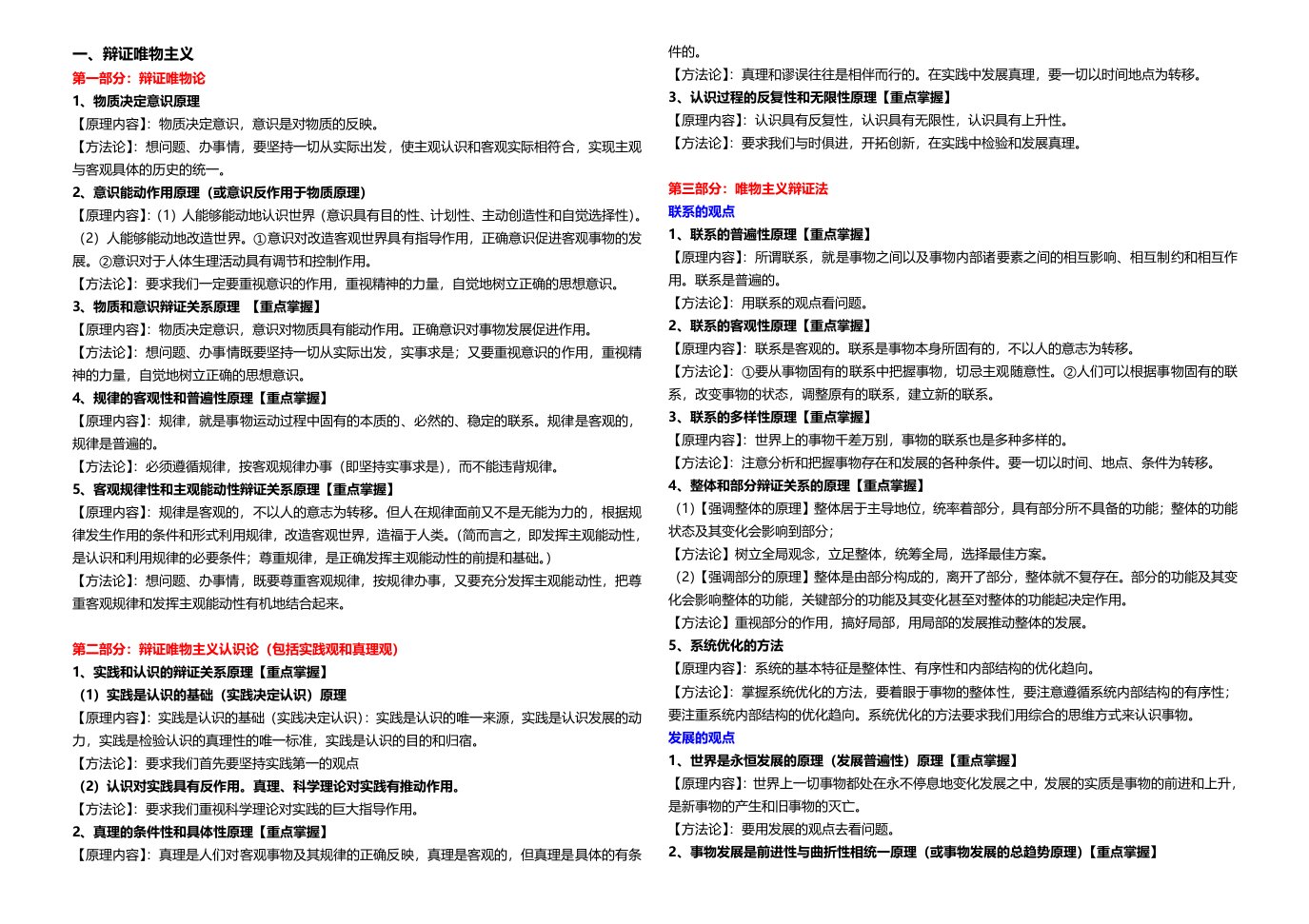 哲学原理概括总结简化版