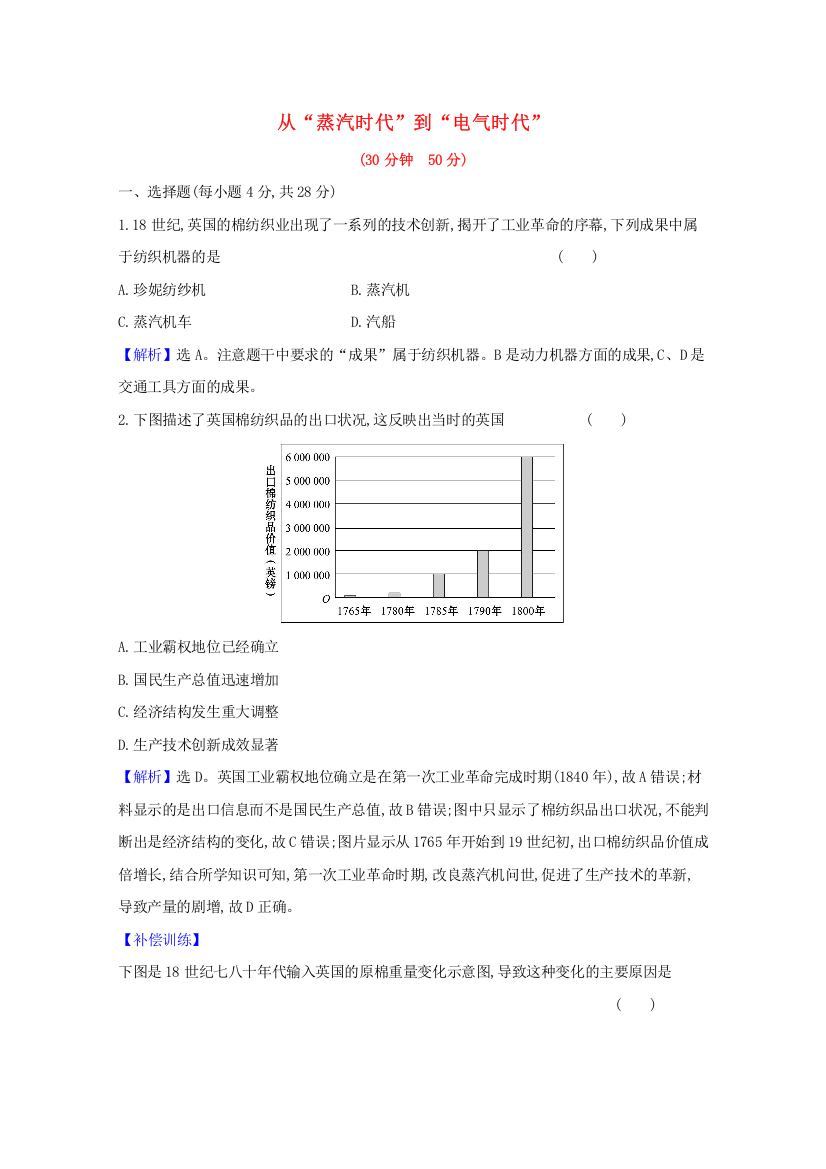 2021-2022版高中历史