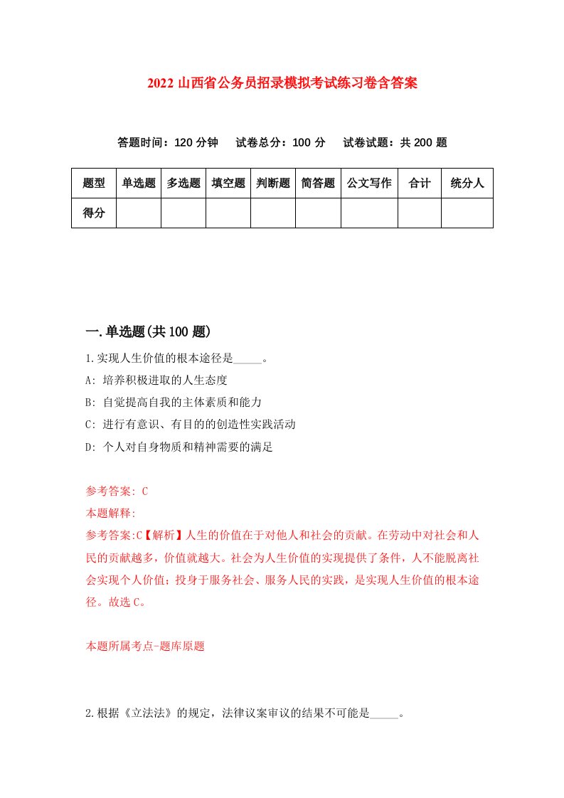 2022山西省公务员招录模拟考试练习卷含答案第7套