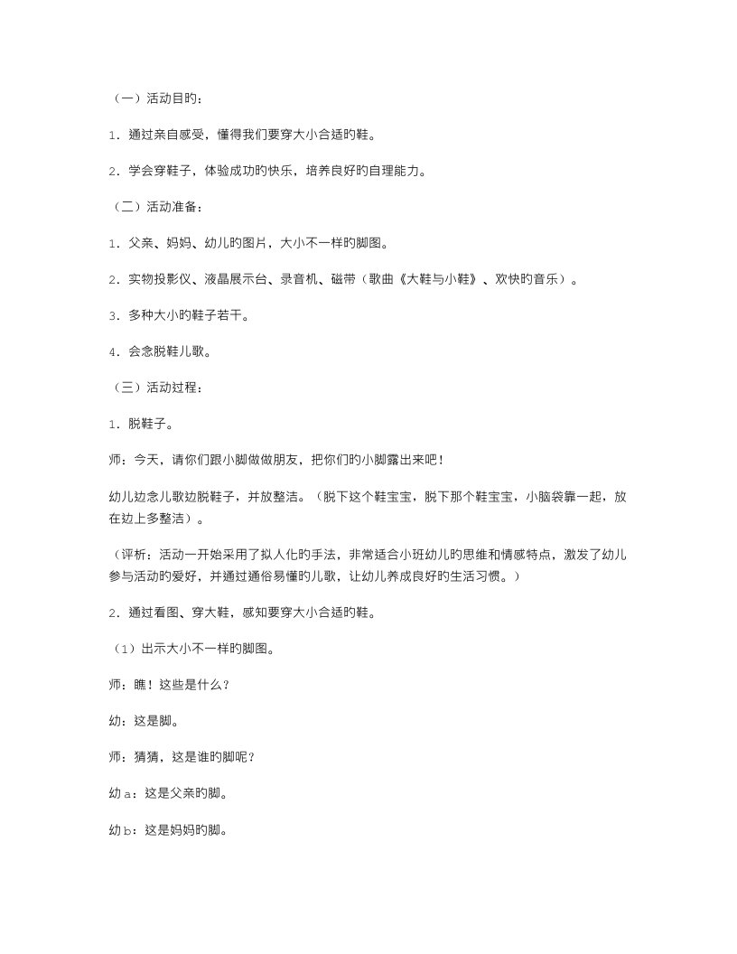 小班生活活动教案我学会穿鞋子了