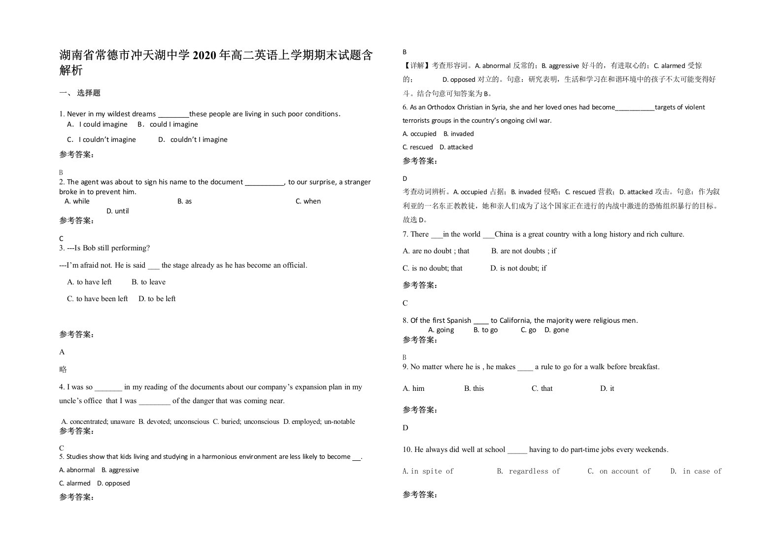 湖南省常德市冲天湖中学2020年高二英语上学期期末试题含解析